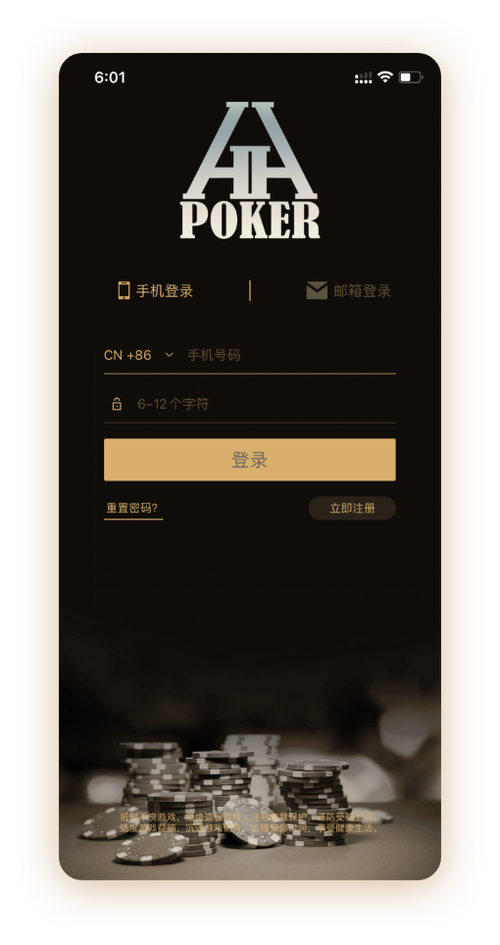 HHPoker扑克 App 界面